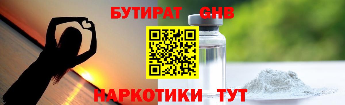 Бутират GHB  Дербент 