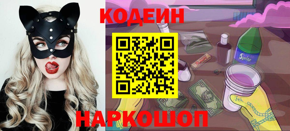 Кодеин Purple Drank  Codein напиток Lean (лин)  Дербент 