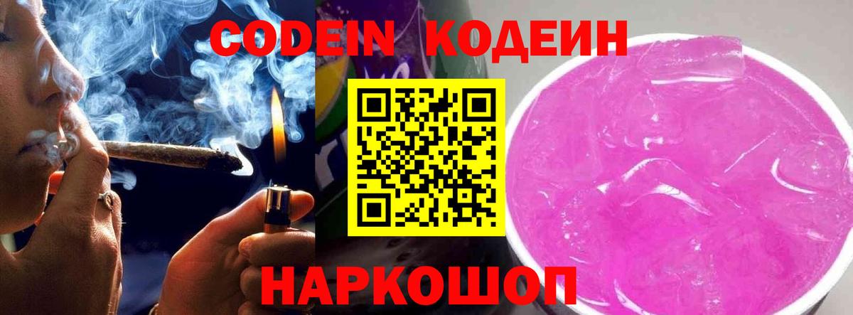 Кодеин напиток Lean (лин) Дербент