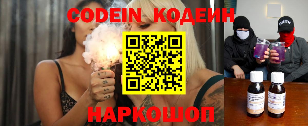 Кодеин напиток Lean (лин) Дербент