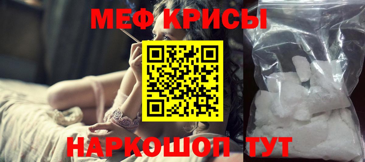 Меф кристаллы Дербент