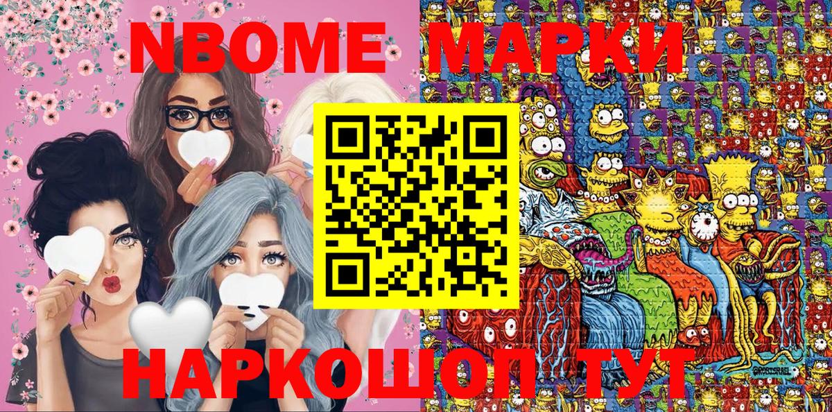 Марки 25I-NBOMe 1,8мг  Дербент 