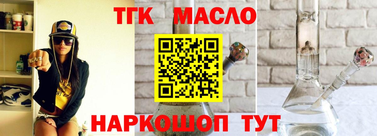 ТГК THC oil  Дербент  ТГК жижа 